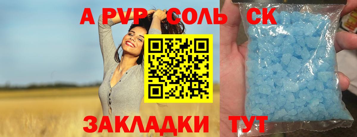 APVP кристаллы Славгород