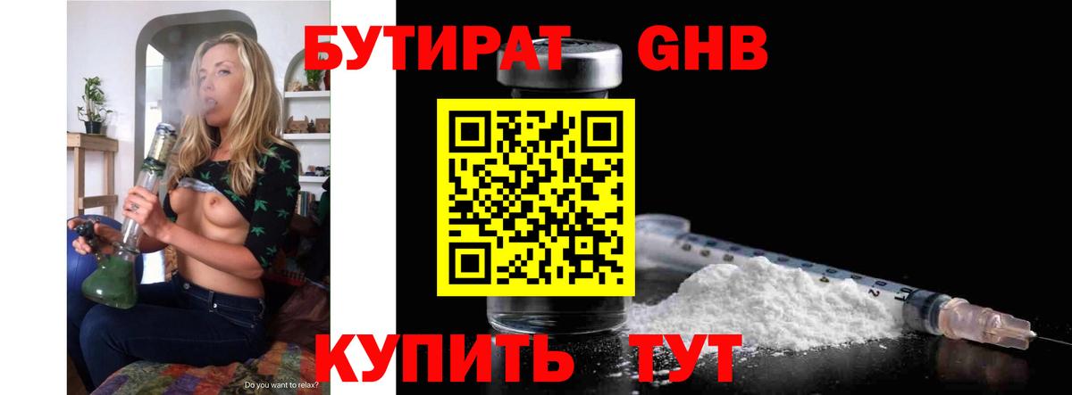 Бутират жидкий экстази Славгород