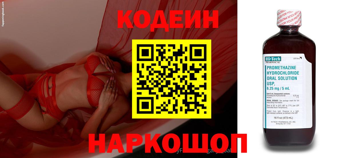 Codein Purple Drank  Вход с VPN  Славгород  Кодеиновый сироп Lean Purple Drank 