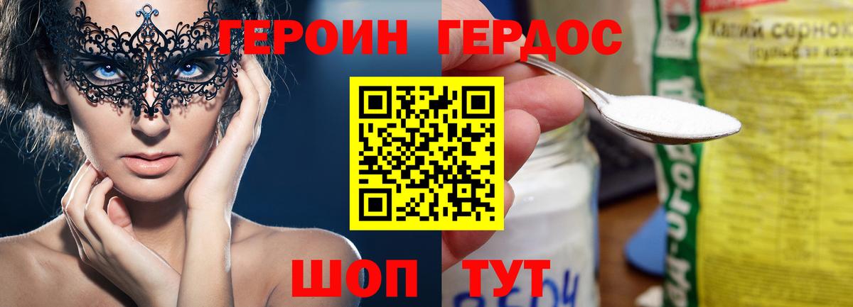 Героин герыч  Вход с VPN  Славгород 