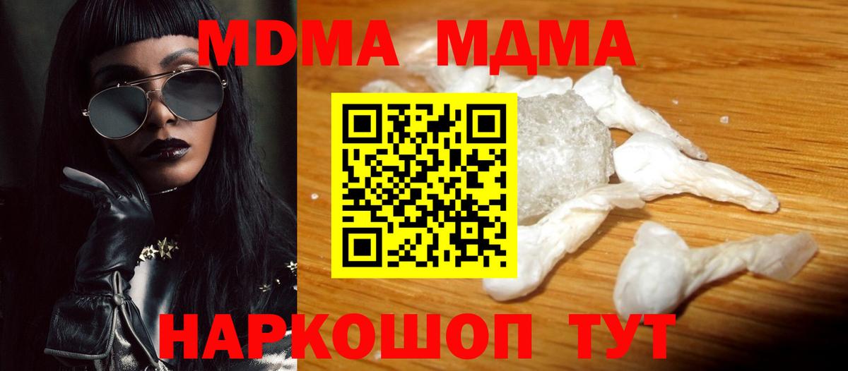 МДМА Molly  MDMA  Вход с VPN  Славгород  MDMA crystal 
