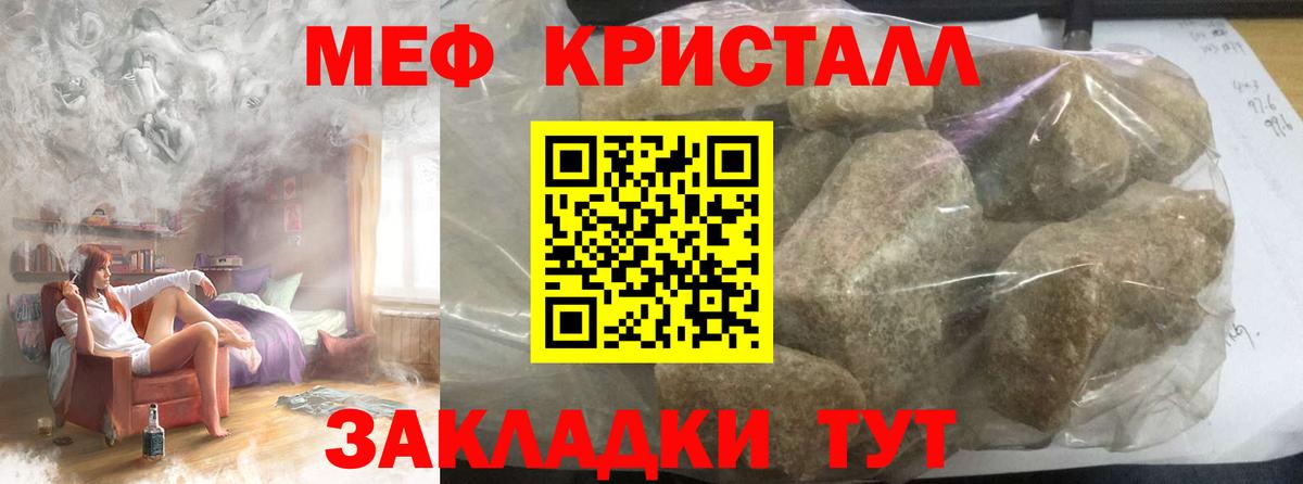 Меф мука  МЯУ-МЯУ  Вход с VPN  Славгород  Мефедрон mephedrone 