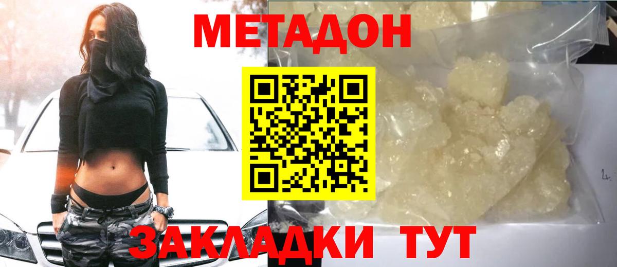МЕТАДОН кристалл Славгород