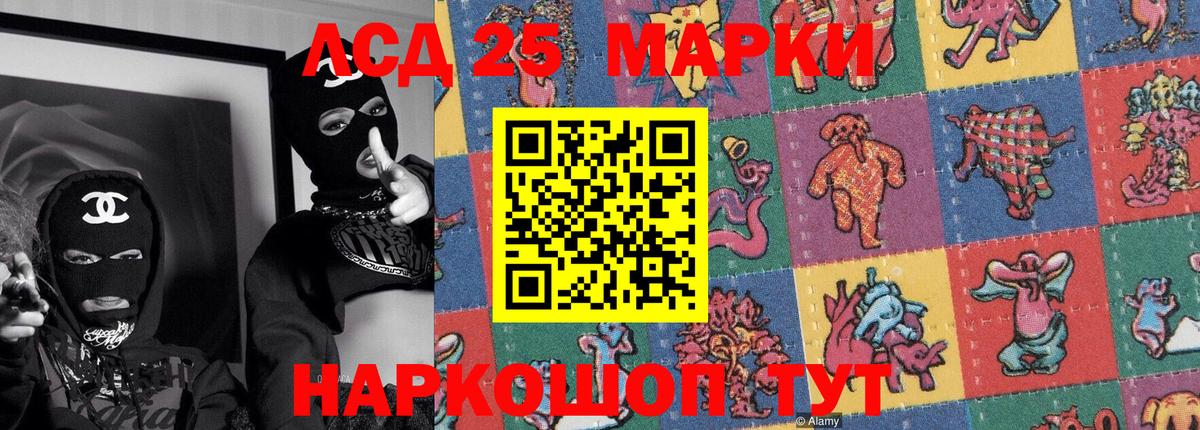 Марки 25I-NBOMe 1500мкг Славгород
